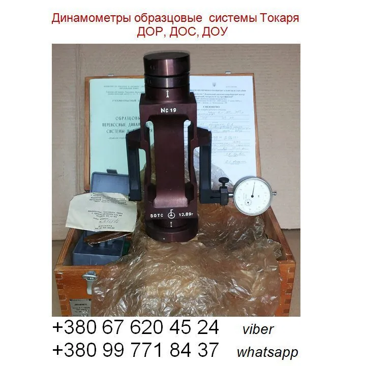 дос-50 - Динамометры образцовые сжатия в Белгороде 2