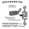 динамометр электронный  Доу-3- И в Москве 2