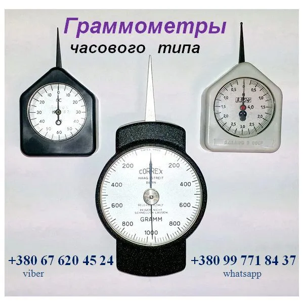 граммометр, динамометр, весы, тензометр в Белгороде 3