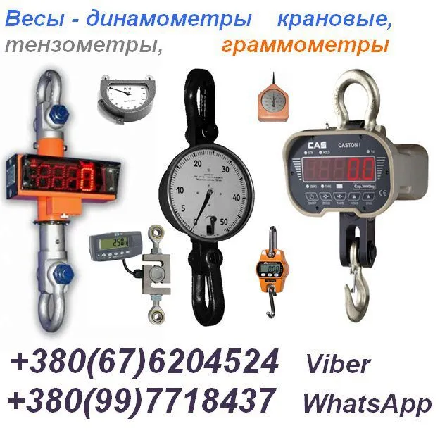 динамометры электронные,  механиченские в Белгороде